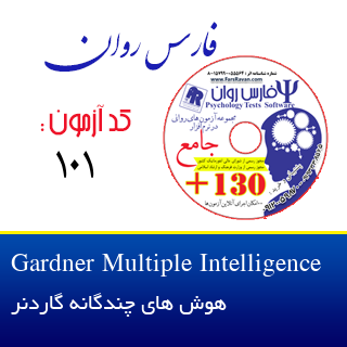 هوش های چندگانه گاردنر  Gardner Multiple Intelligence