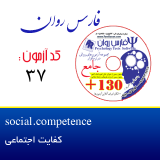 کفایت اجتماعی  social.competence