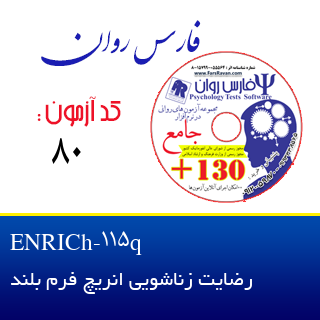 رضایت زناشویی انریچ فرم بلند  ENRICh-115q