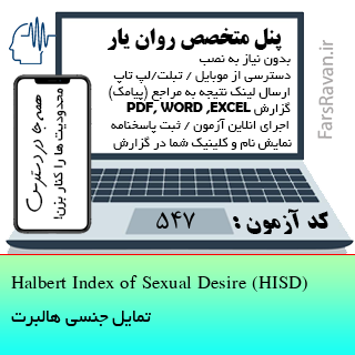 تمایل جنسی هالبرت